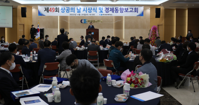 구미상공회의소 강당에서 제49회 상공의 날 시상식 및 경제동향보고회가 열리고 있다. 구미상의 제공