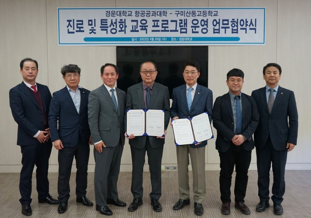 경운대 항공공과대학, 구미 산동고 관계자들이 진로 탐색과 항공 및 공학분야 특성화 교육 활성화를 위한 업무협약을 체결하고 기념촬영하고 있다. 경운대 제공
