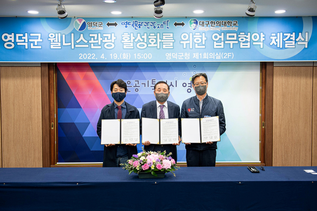 협약식 후 이윤관 대구한의대 대외부총장(중앙), 김병곤 영덕부군수(오른쪽), 서영수 영덕문화재단 상임이사가 기념촬영을 하고 있다. 대구한의대 제공