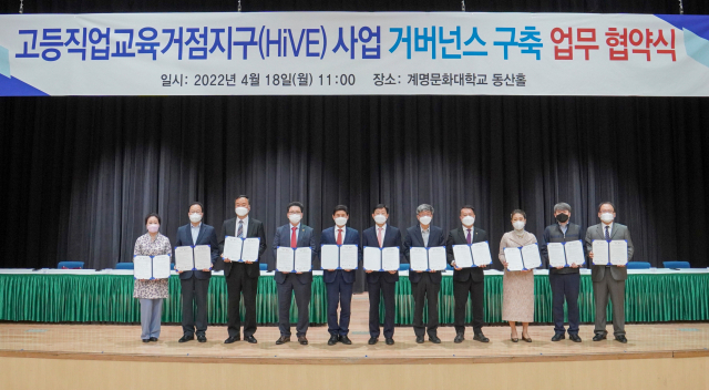 계명문화대에서 진행된 고등직업교육거점지구사업 거버넌스 구축 업무 협약식. 계명문화대 제공