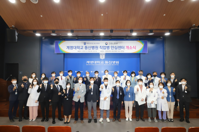 계명대학교 동산병원은 20일 병원 시온실에서 직업병 안심센터 개소식을 열었다. 계명대 동산병원 제공