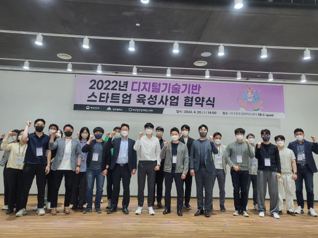 20일 대구창조경제혁신센터에서 2022년 디지털기술기반 스타트업 육성사업 협약식이 열렸다. 대구시 제공