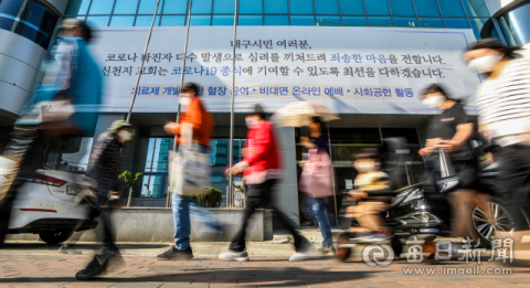 지난 4월 대구 남구 대명동 신천지 대구교회 앞을 시민들이 지나가고 있다. 매일신문DB