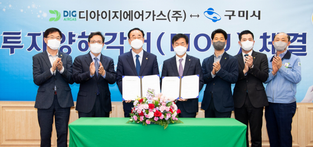 디아이지에어가스㈜, 구미시 관계자들이 구미 5국가산업단지 내에 산업용 가스 제조공장 신축에 700억원을 투자한다는 내용의 투자양해각서를 체결하고 기념촬영하고 있다. 구미시 제공