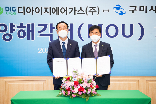 오규석(오른쪽) 디아이지에어가스㈜ 대표이사와 장세용 구미시장이 구미 5국가산업단지 내에 산업용 가스 제조공장 신축에 700억원을 투자한다는 내용의 투자양해각서를 체결하고 기념촬영하고 있다. 구미시 제공