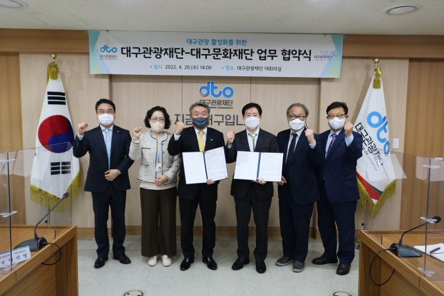 대구관광재단과 대구문화재단이 20일 업무협약식을 갖고 지역문화를 활용해 관광자원을 개발하기로 했다. 대구시 제공