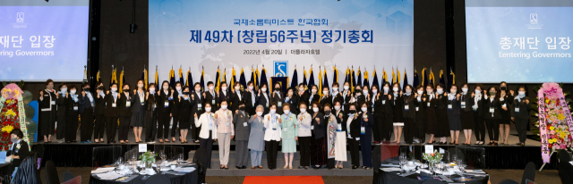 국제소롭티미스트 한국협회가 지난 20일 