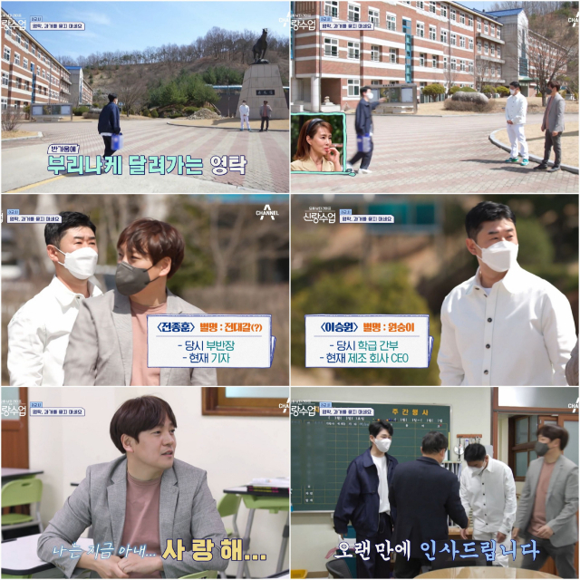 신랑수업 영상 캡처. 채널A 제공