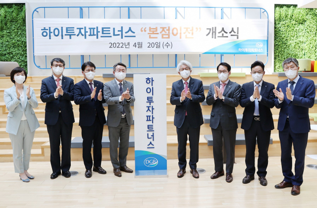 DGB금융그룹 계열사인 하이투자파트너스가 20일 대구시 북구 칠성동 DGB대구은행 제2본점에서 본점 이전 개소식을 열었다. 대구은행 제공