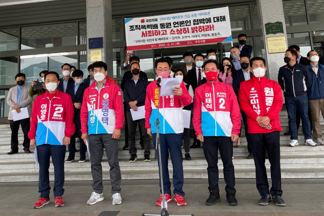21일 오전 11시 구미시청 앞에서 국민의힘 구미시장 예비후보 5명은 긴급공동 기자회견을 열고 있다. 이영광 기자