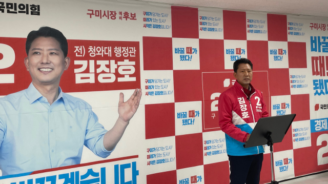 김장호 국민의힘 구미시장 예비후보가 자신의 의혹을 반박하는 기자회견을 열고 있다. 이영광 기자