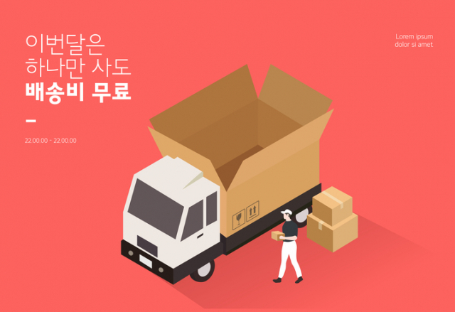 배송 이미지. 게티이미지뱅크 제공
