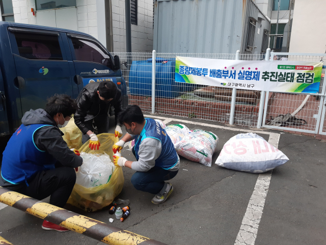 지난달 31일에 진행된 종량제 봉투 배출부서 실명제 점검 현장. 남구청 제공