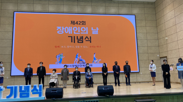 경북 구미시는 구미시장애인단체협의회 주관으로 제42회 장애인의 날 기념식을 개최했다. 구미시 제공
