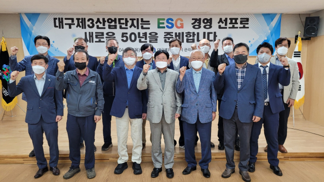 대구제3산업단지(3산단)가 새로운 50년을 준비하기 위한 전면적인 ESG(환경·사회·지배구조) 경영을 선포했다고 21일 밝혔다. 대구제3산업단지 제공