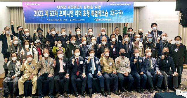 통일천사 대구본부, 대경 언론인회 회원 초청 오피니언 리더 워크숍 개최