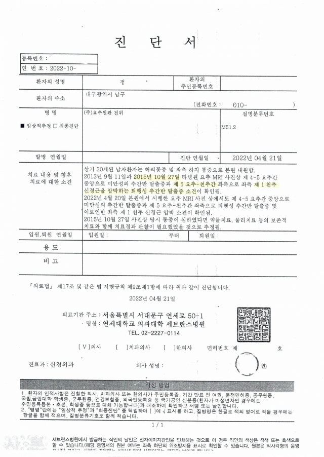 정호영 보건복지부 장관 후보자 아들의 세브란스병원 진단서. 보건복지부 장관 후보자인사청문준비단 제공