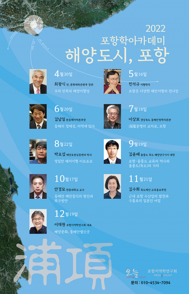 2022 포항학 아카데미