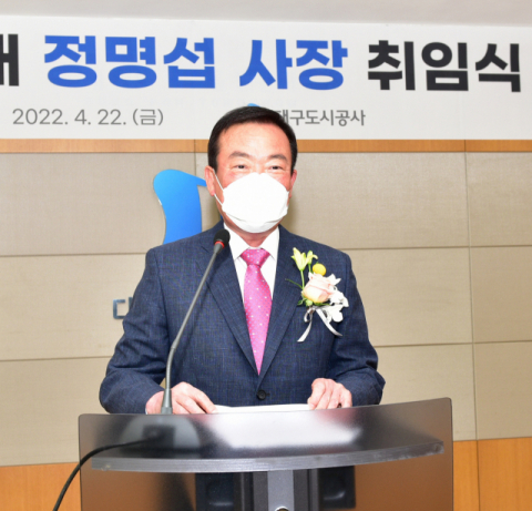 정명섭 대구도시공사 사장. 대구도시공사 제공