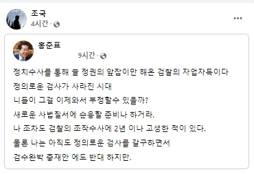 조국 전 법무부 장관 페이스북
