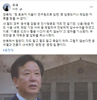 조국 전 법무부 장관 페이스북