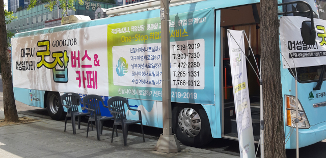 대구시는 25일 중구 동아백화점 쇼핑점에서 경력 단절 및 미취업 여성을 위한 취업 상담 서비스 