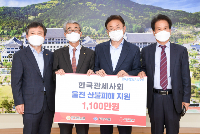 한국관세사회가 울진 산불 피해복구 성금을 전달하며 이철우 경북도지사와 기념촬영을 하고 있다. 경북도 제공