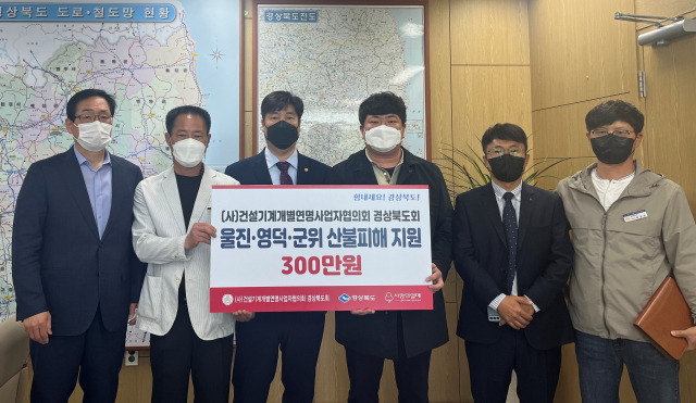 건설기계개별연명사업자협의회 경북도회가 울진 산불 성금을 전달하며 기념촬영을 하고 있다. 경북도 제공