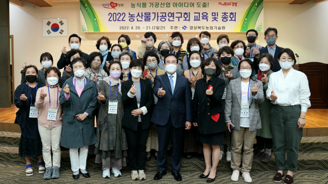 2022 농산물가공연구회 교육 및 총회 참석자들이 한 자리에 모여 기념촬영을 하고 있다. 경북도 제공