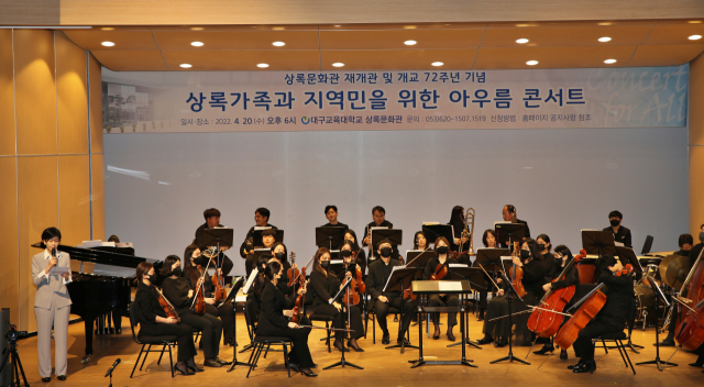 대구교육대가 최근 상록문화관에서 연 개교 72주년을 기념하는 아우름콘서트의 모습. 대구교대 제공