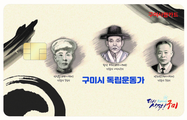 카드형 구미사랑상품권. 구미시 제공