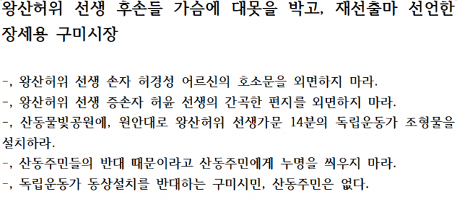 민족문제연구소 구미지회가 산동물빛공원에 14명의 독립운동가 동상 설치를 요구하는 성명서를 발표했다. 민족문제연구소 구미지회 제공