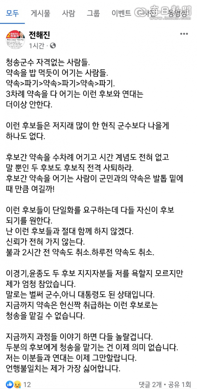 25일 전해진 국민의힘 청송군수 예비후보의 SNS 캡쳐