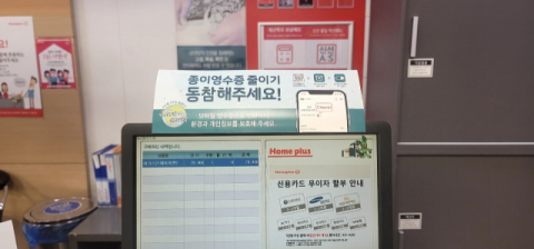 경산의 한 홈플러스 계산대에 환경을 위해 종이영수증 발급을 삼가해달라는 안내문구가 적혀 있다. 심헌재 기자