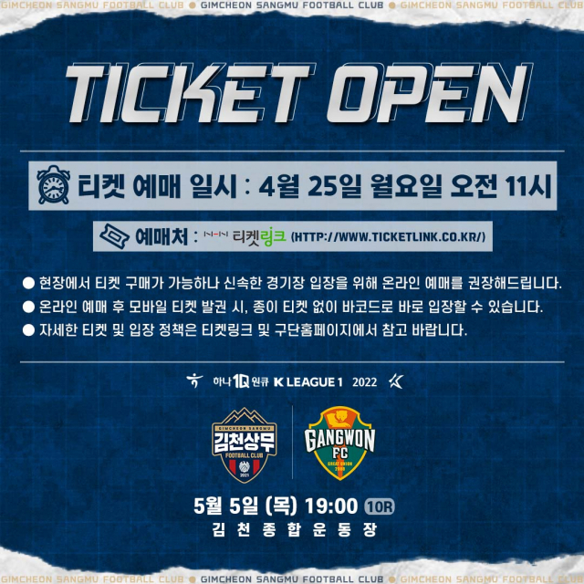 김천상무프로축구단이 놀이공원 컨셉의 어린이날 홈경기 티켓을 25일 오전 11시에 오픈한다. 김천상무 제공