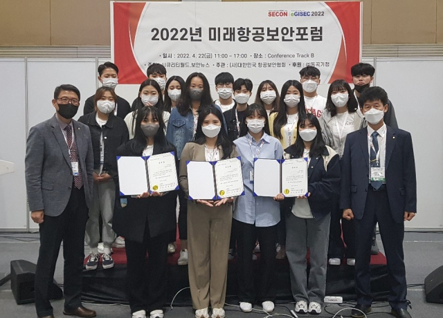 경운대 항공보안경호학부 학생 및 관계자들이