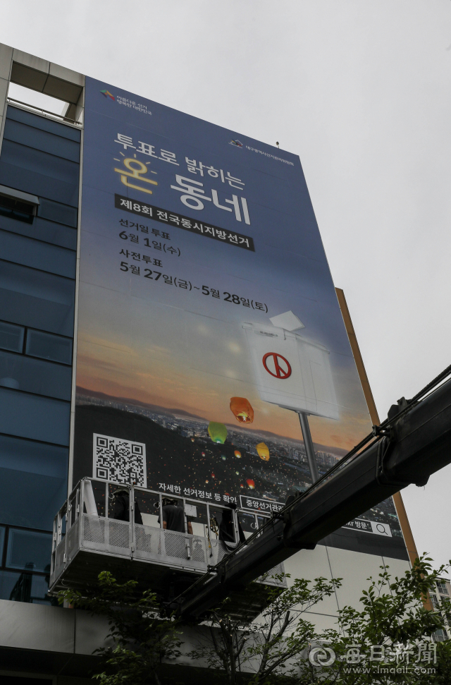 6.1지방선거를 앞두고 25일 대구시선거관리위원회 건물에 사전 투표와 선거일 투표를 알리는 대형 인쇄물이 부착돼 있다. 우태욱 기자 woo@imaeil.com