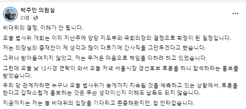 박주민 더불어민주당 국회의원 페이스북