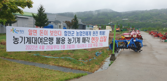농기계 대여은행 불용농기계 매각 현수막. 합천군 제공