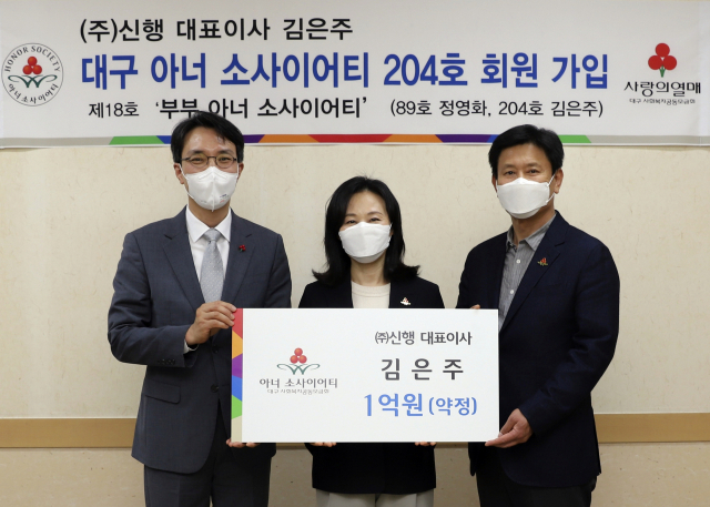김은주 ㈜신행 대표이사가 사회복지공동모금회 개인고액기부자 클럽인 