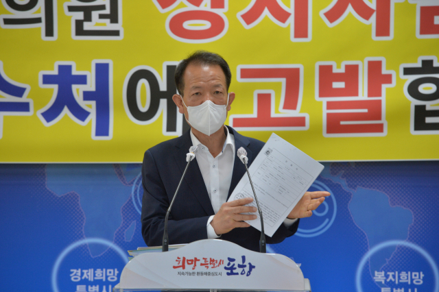포항의 한 시민단체 관계자가 26일 포항시청 브리핑룸에서 김정재 국회의원을 공위공직자범죄수사처에 정치자금법 위반으로 고발한다는 기자회견을 열고 있다. 신동우 기자