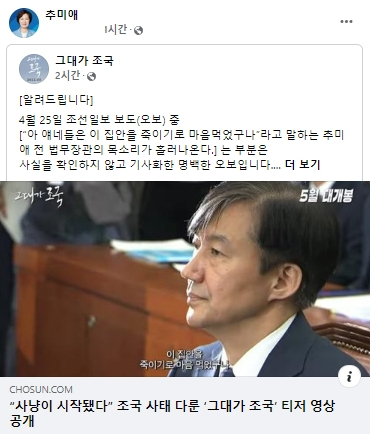 추미애 전 법무부 장관 페이스북