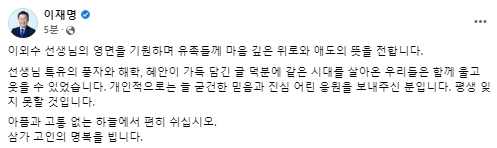 이재명 더불어민주당 상임고문 페이스북