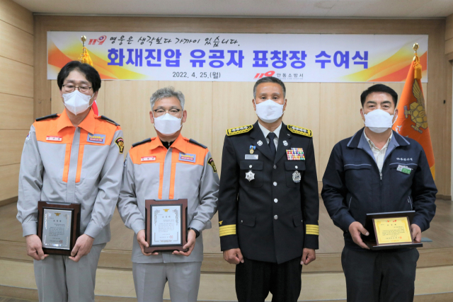 안동소방서는 지난 15일 경북 안동시 풍천면 소재 한 점포에서 발생한 화재를 조기 진압하는데 기여한 공로로 의용소방대원과 주민 등 유공자들을 포상했다. 안동소방서 제공