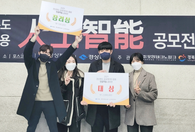 경상북도 공공데이터 활용 인공지능 공모전의 대구대 수상자들이 기념사진을 촬영하고 있다. 대구대 제공