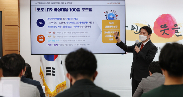 안철수 제20대 대통령직인수위원회 위원장이 27일 서울 종로구 통의동 인수위 공동 기자회견장에서 코로나비상대응특별위원회 보건의료분과의 