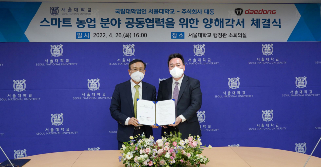대동이 서울대와 스마트팜 협력 업무협약을 맺었다. 대동 제공