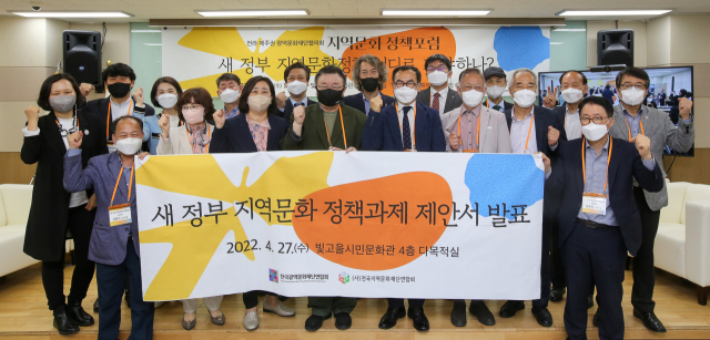 한국광역문화재단연합회와 전국지역문화재단연합회 관계자들이 27일 지역문화 정책포럼이 끝나고 파이팅을 외치고 있다. 대구문화재단 제공