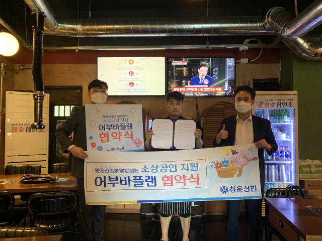 청운신협은 소상공인을 지원하는 이른바 
