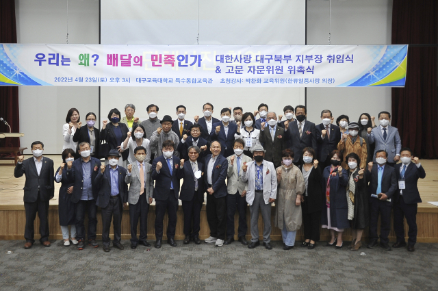 (사)대한사랑 대구지부연합이 23일 대구교대 통합교육관에서 박찬화 한류열풍사랑 의장을 초청, 